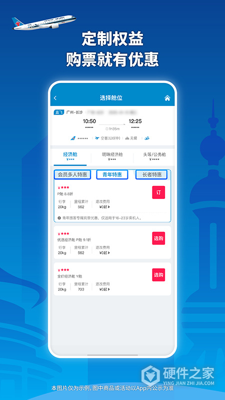南方航空app