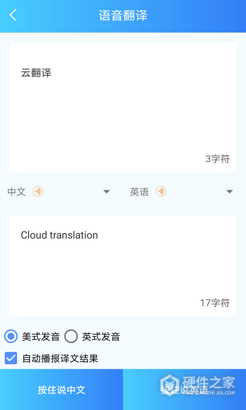 语音转文字