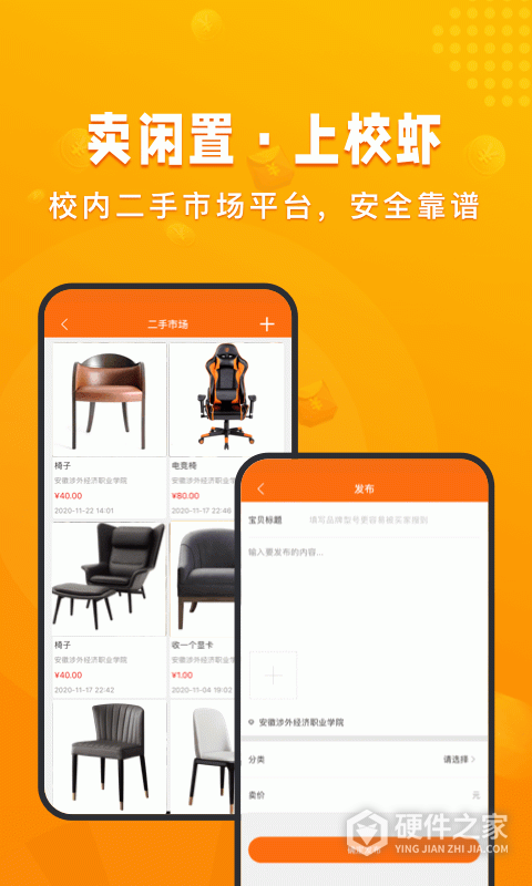 校虾App