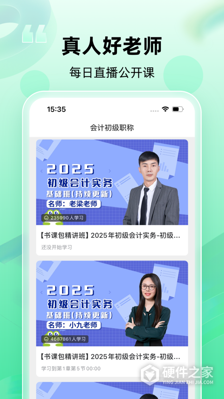 初级会计职称随身学app