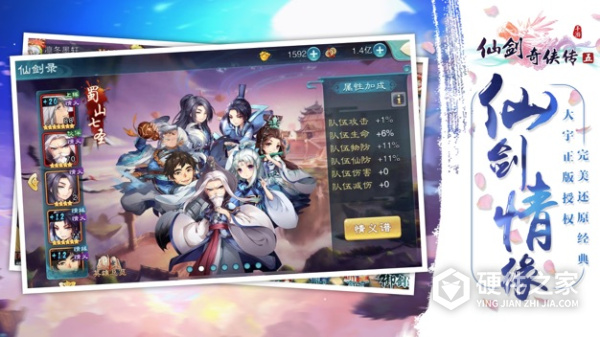 仙剑奇侠传五游戏官方版