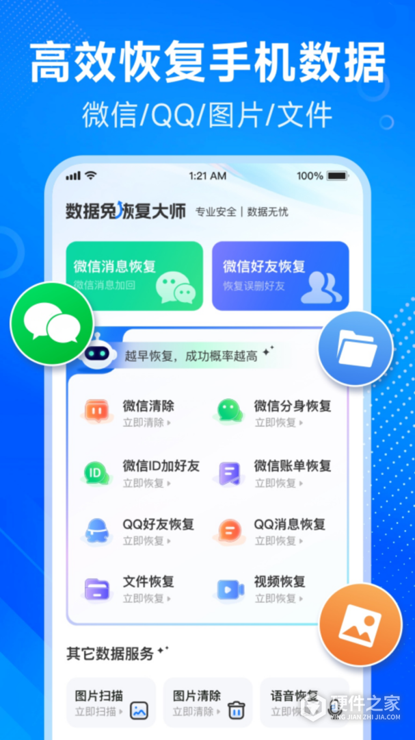 数据兔恢复大师免费版