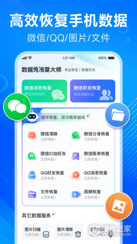 数据兔恢复大师免费版