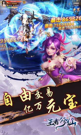 王者修仙应用宝渠道服