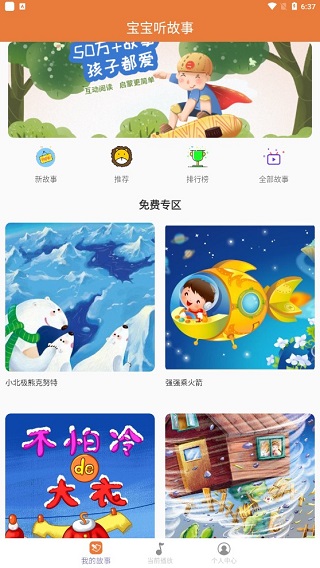 宝宝听故事最新版