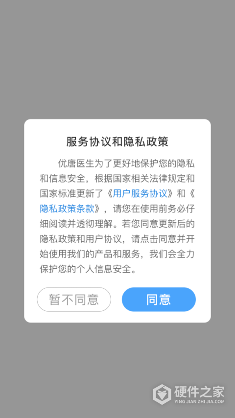 优唐医生最新版
