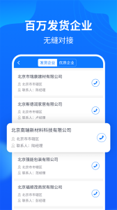 物通网配货经纪人