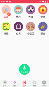 游戏语音变声器