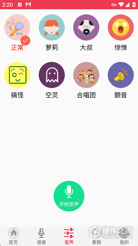 游戏语音变声器手机版