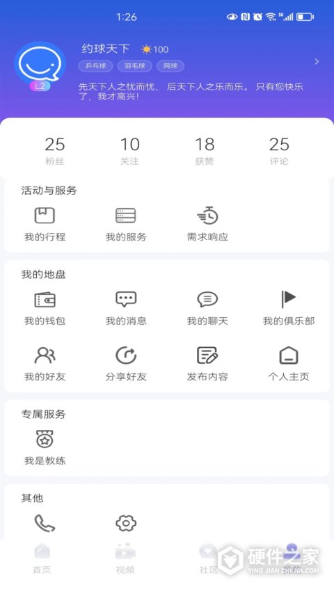 约球天下app