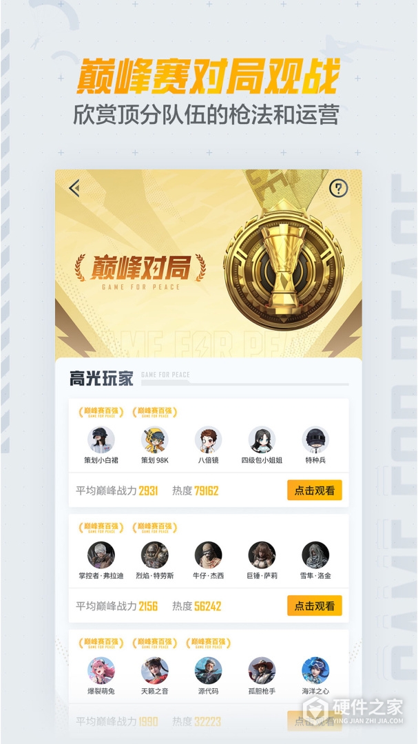 和平营地最新版