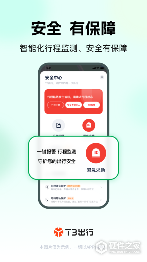 t3出行app最新版本