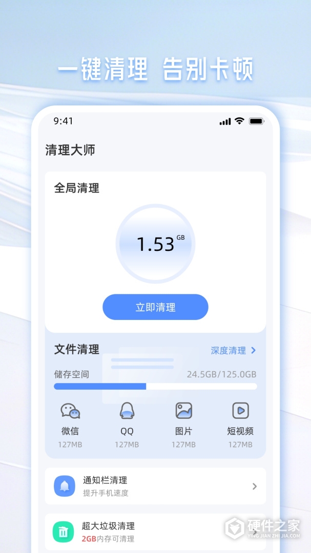 手机管家一键清理