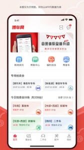 博车网拍卖