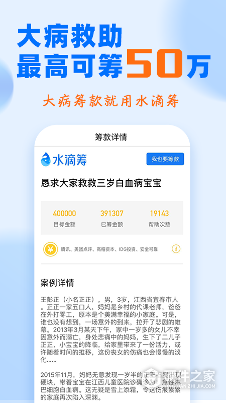 水滴筹2024版