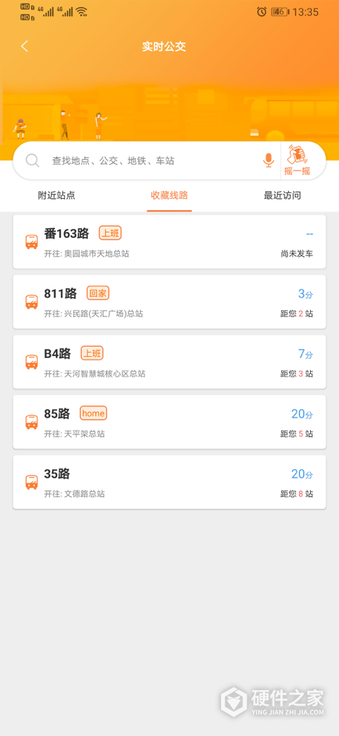 广州交通行讯通