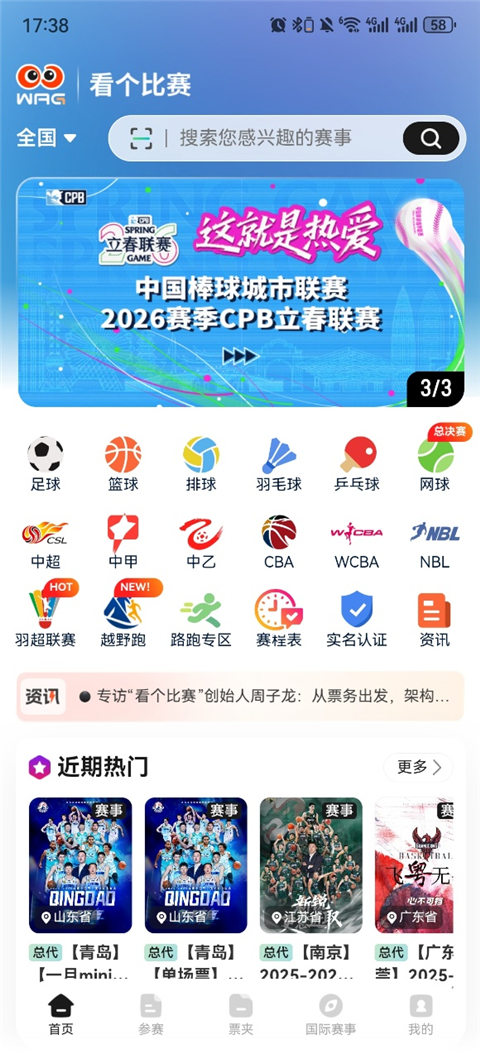 看个比赛App