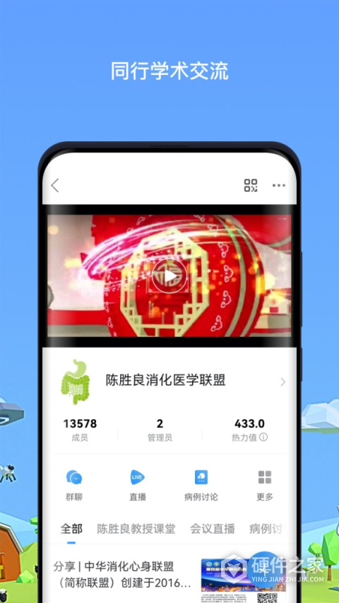 医生圈app
