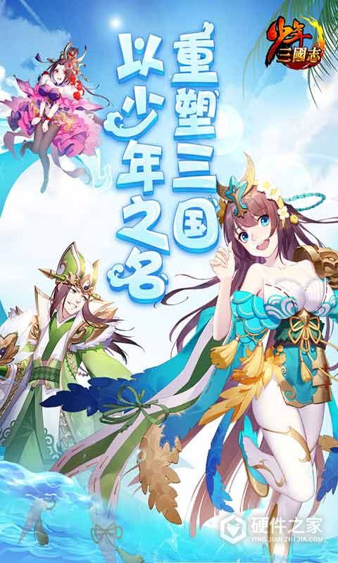 少年三国志360版本