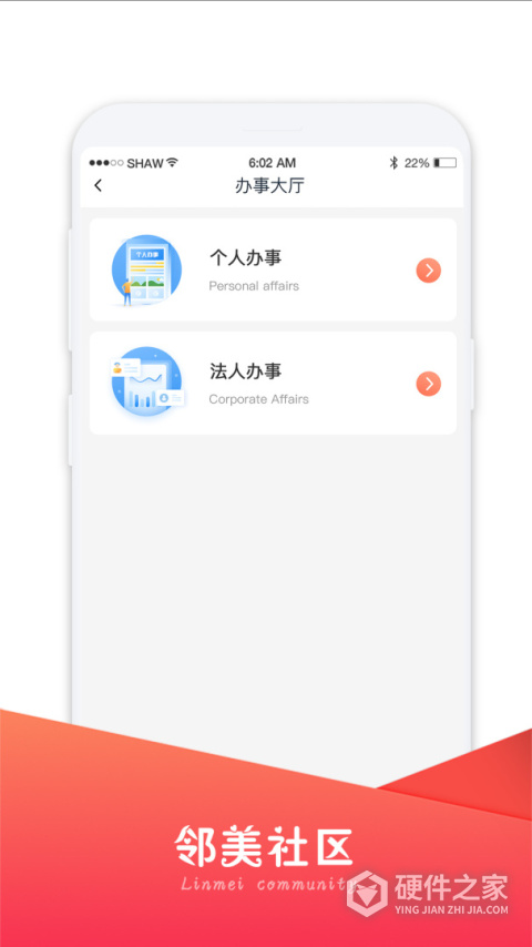 邻美社区app