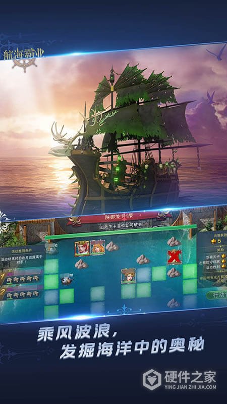 航海霸业手游