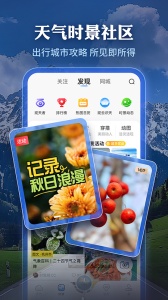 墨迹天气大字版