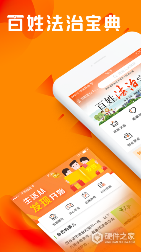 百姓法治宝典app