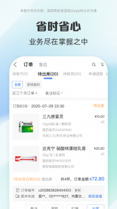 药房网商城商家版