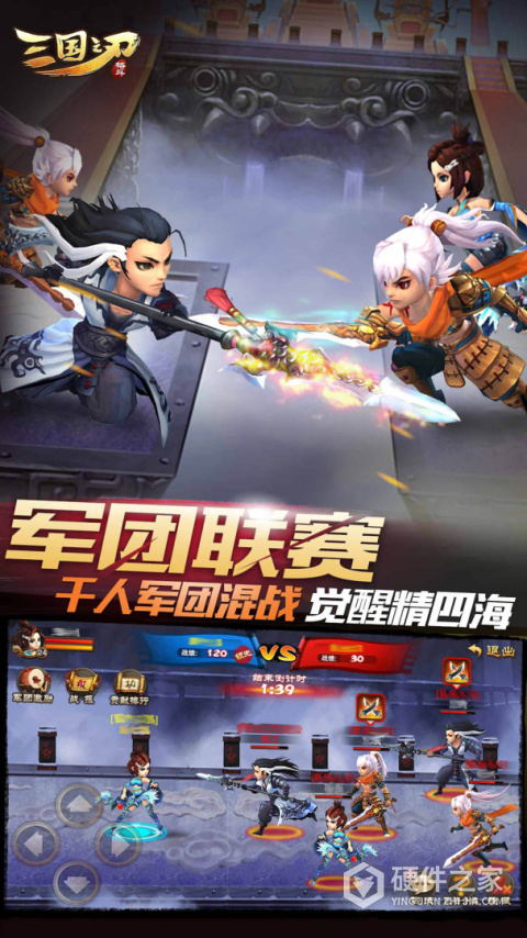 三国之刃最新版