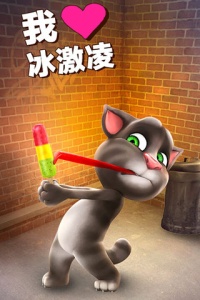 会说话的汤姆猫国际版