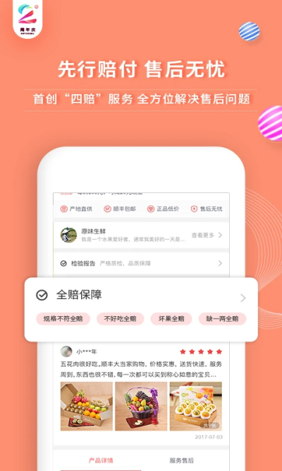 年丰大当家