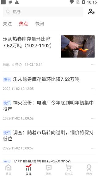 找钢网app