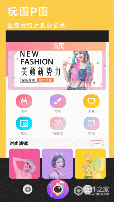 玩图p图app