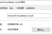 如何修复microsoft.visualbasic.vsa.dll丢失问题