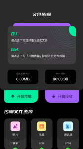 手机换机克隆助手