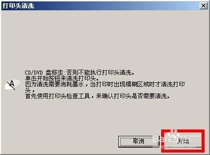 爱普生l551怎么清洗喷头