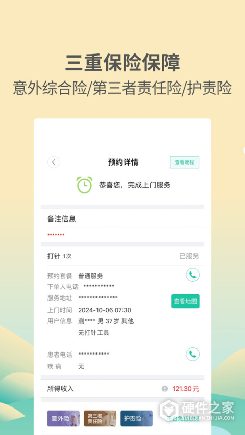 医护到家医护版最新版