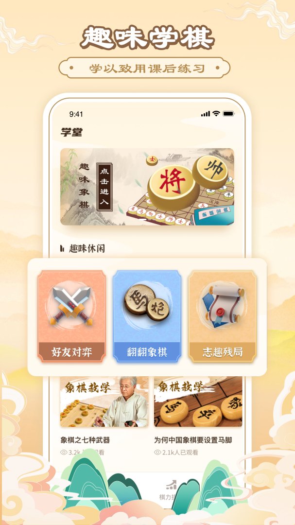 中国象棋4399版