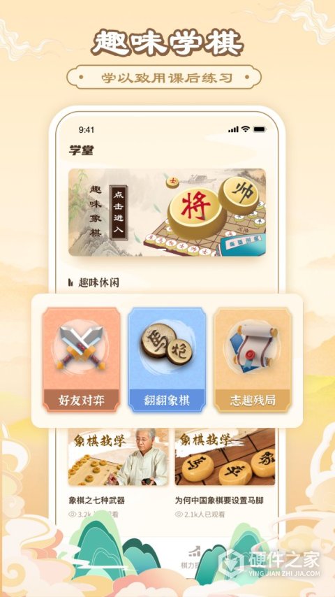 中国象棋4399版