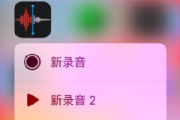 iOS15如何开启语音备忘录跳过静音