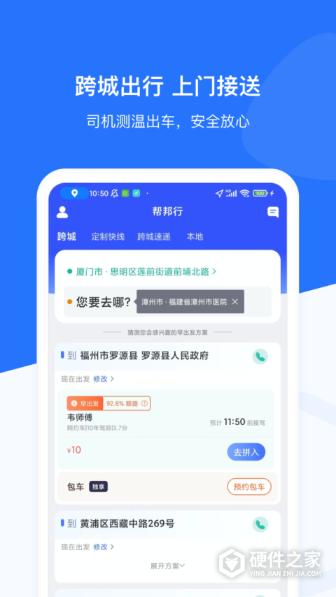 帮邦行网约车平台