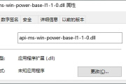 如何解决api-ms-win-power-base-l1-1-0.dll缺失无法打开的问题