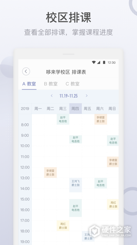 九拍教师App