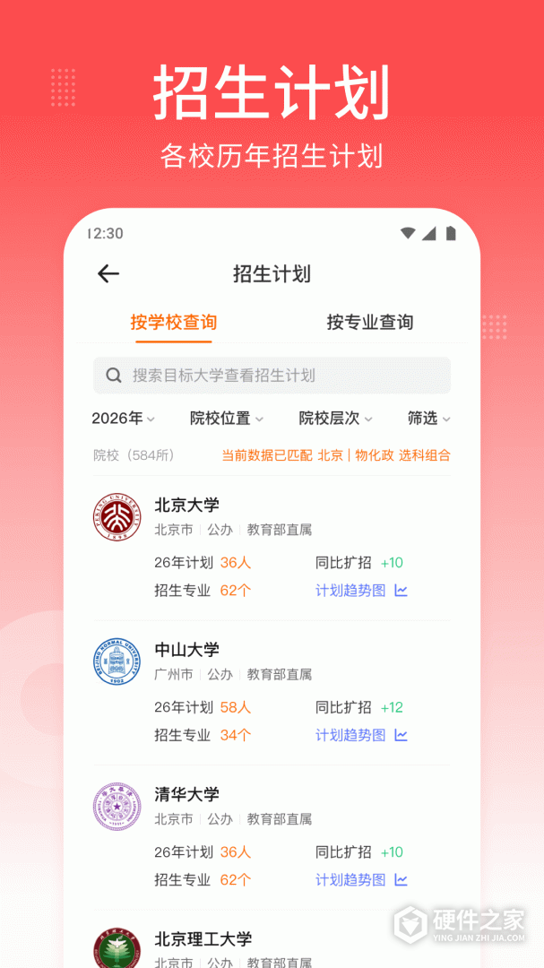 高考志愿指南