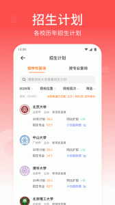 高考志愿指南