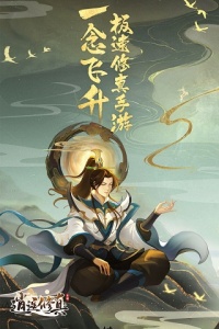 逍遥修真腾讯版