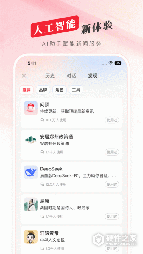 顶端新闻App