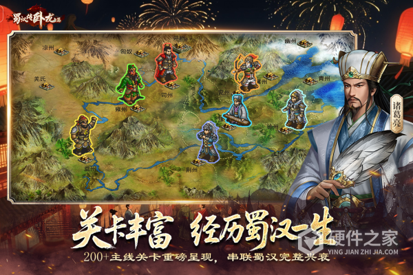 蜀汉传卧龙篇手游官方版
