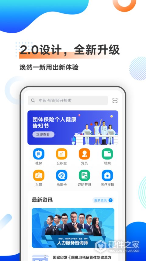 中智北京app