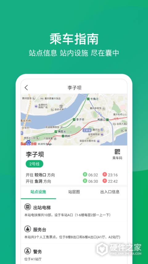 渝畅行app